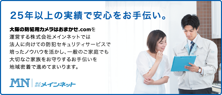 25年以上の実績で安心をお手伝い。